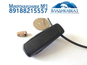 Микронаушник аренда